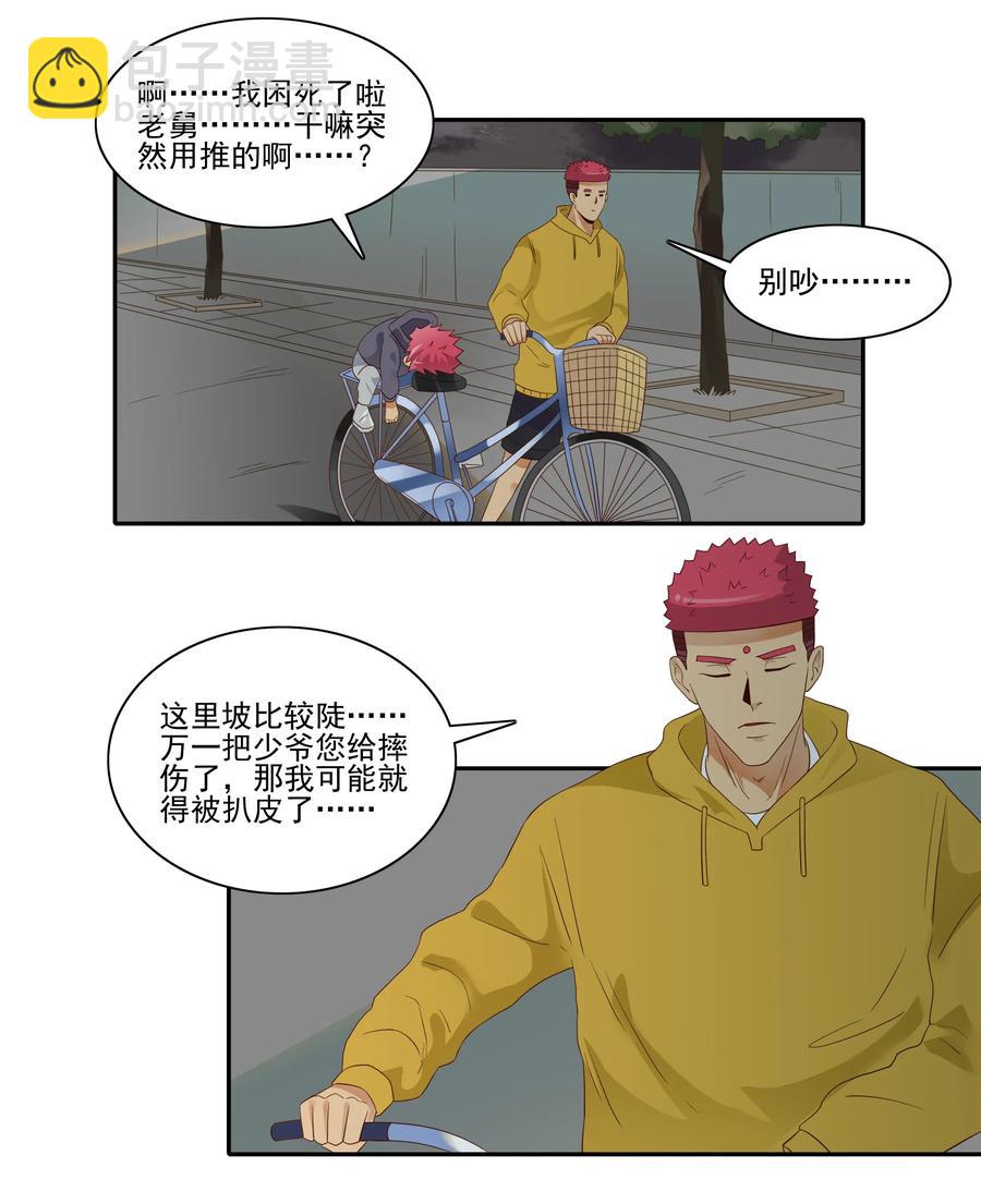 🍱殺手古德 1840 诡异地带 第8页
