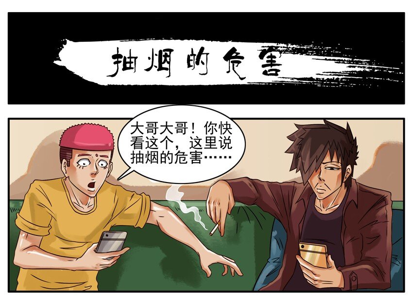 🍱殺手古德 196 抽烟的危害 第1页