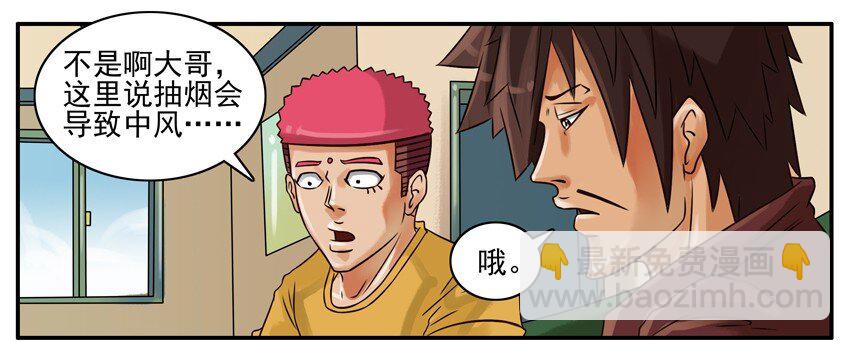 🍱殺手古德 196 抽烟的危害 第3页