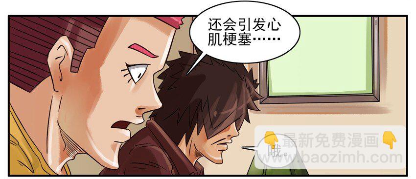🍱殺手古德 196 抽烟的危害 第4页