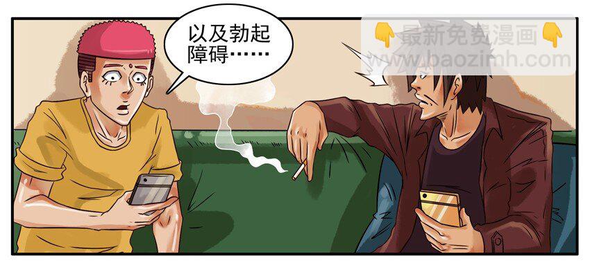 🍱殺手古德 196 抽烟的危害 第5页