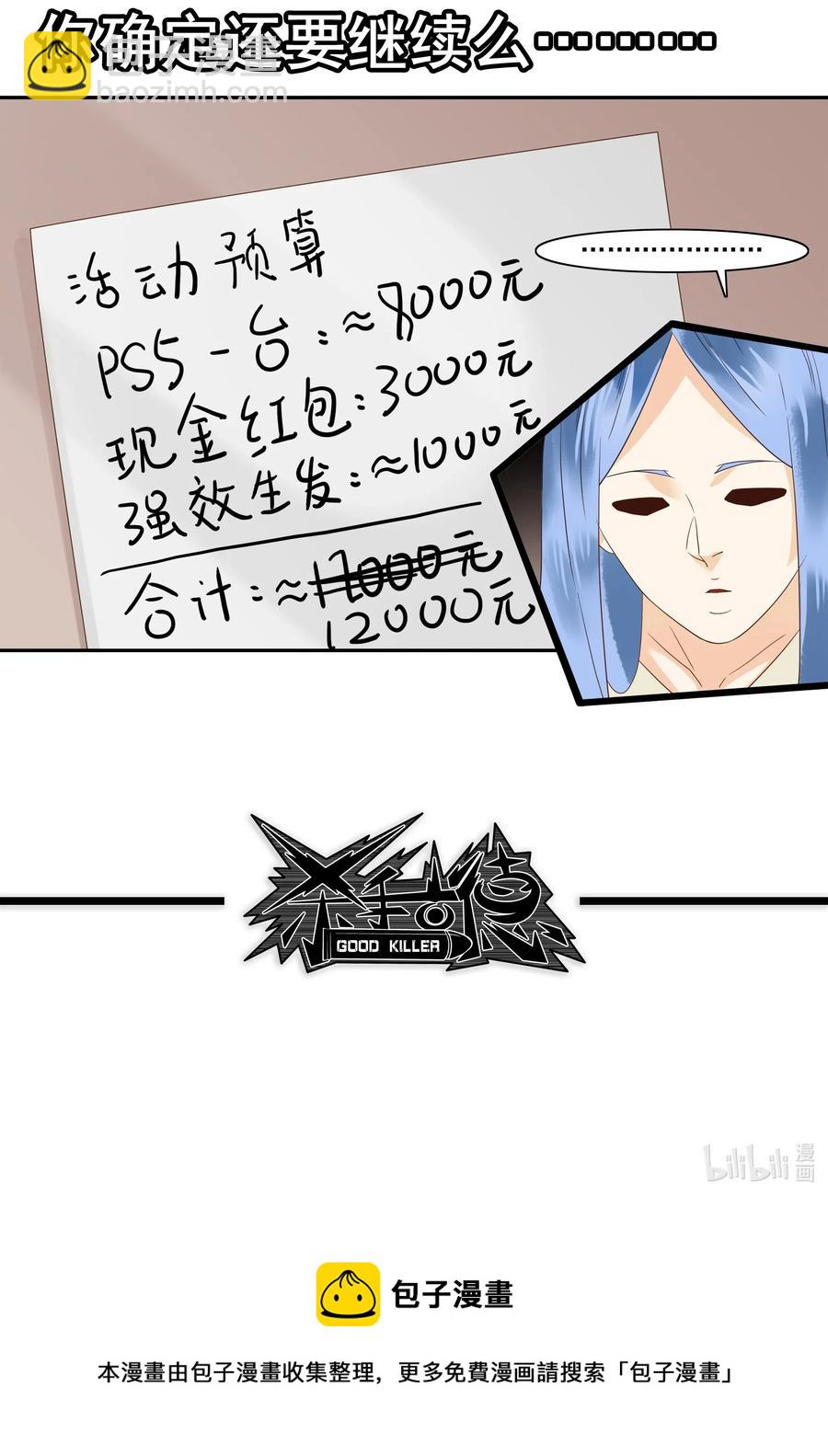 🍱殺手古德 1844 交换礼物 第13页