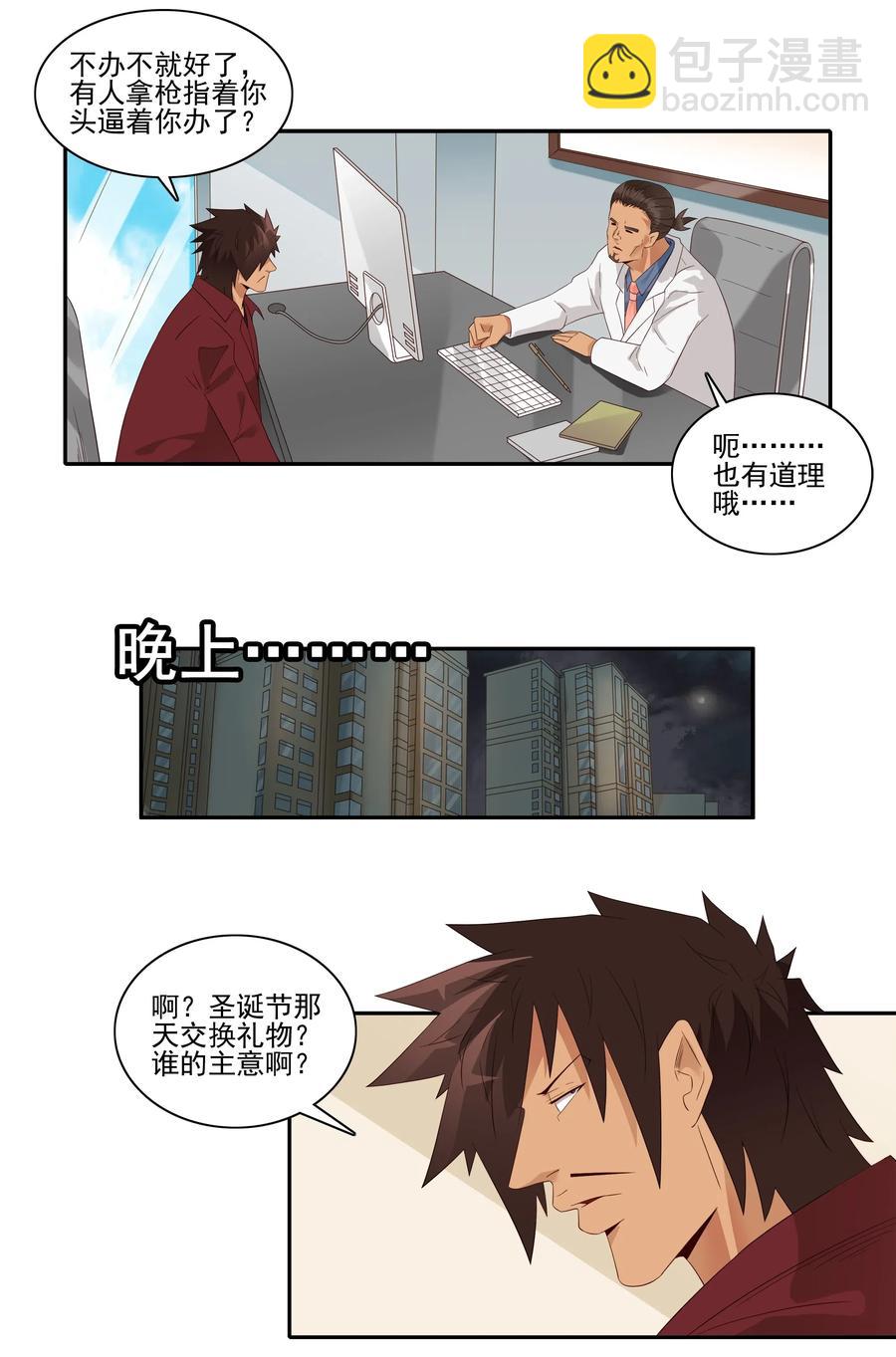 🍱殺手古德 1844 交换礼物 第4页