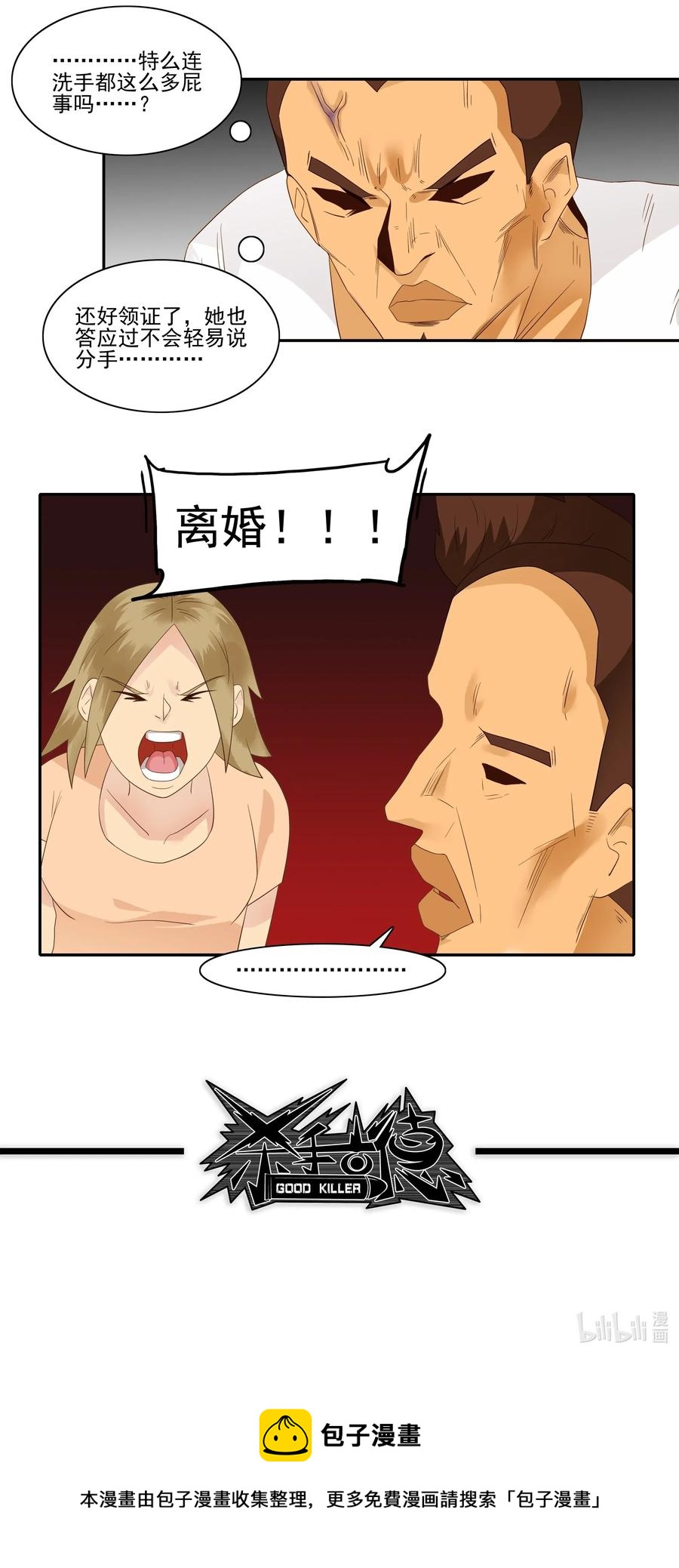 🍱殺手古德 1846 重大事情 第13页