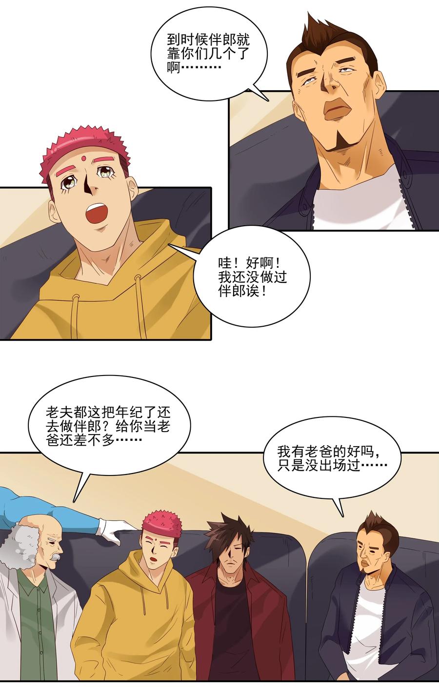 🍱殺手古德 1846 重大事情 第8页
