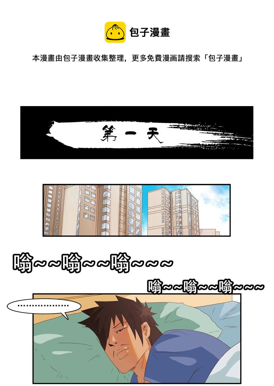 🍱殺手古德 1848 第一天 第1页