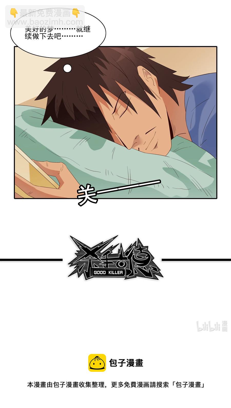 🍱殺手古德 1848 第一天 第16页