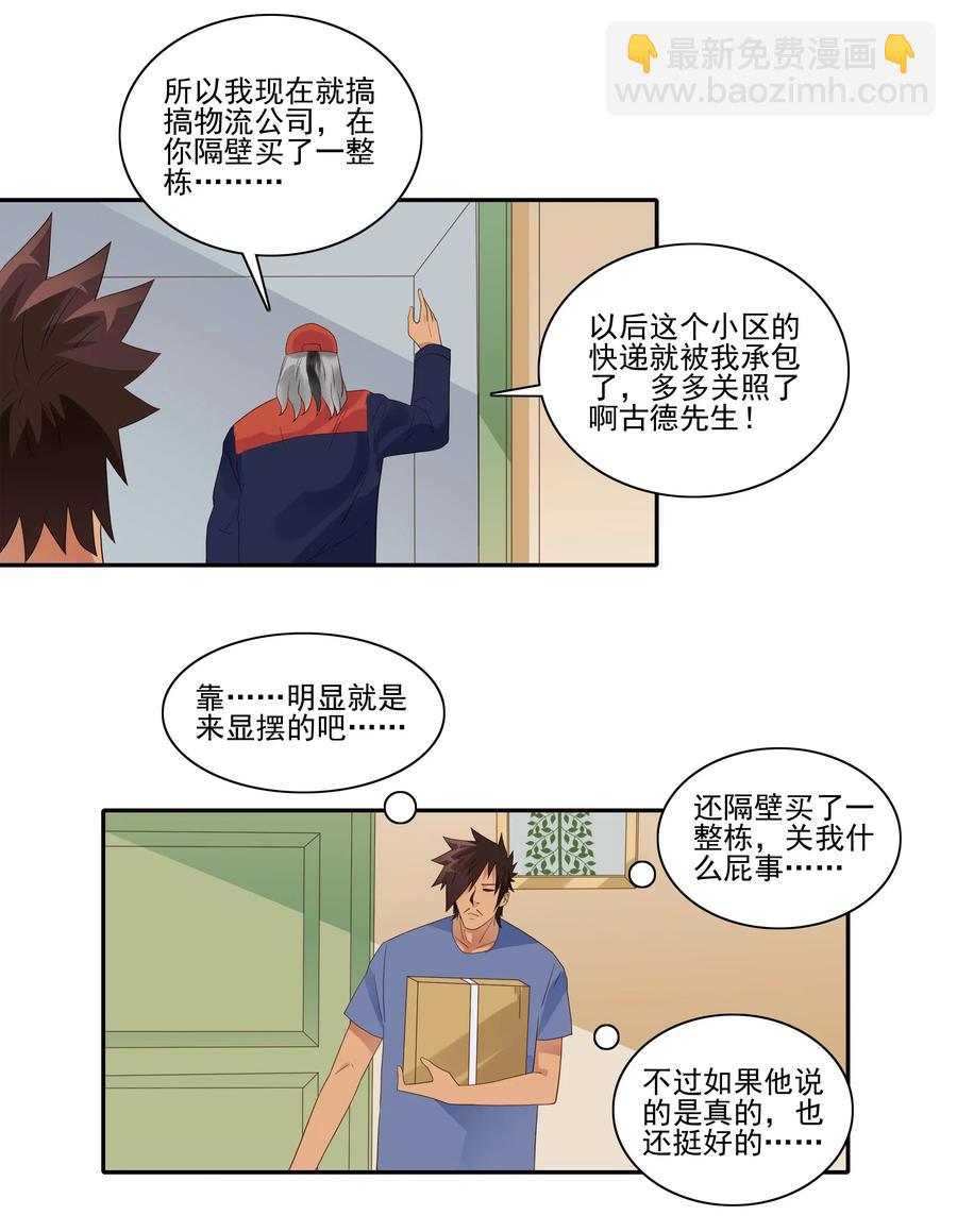 🍱殺手古德 1848 第一天 第7页