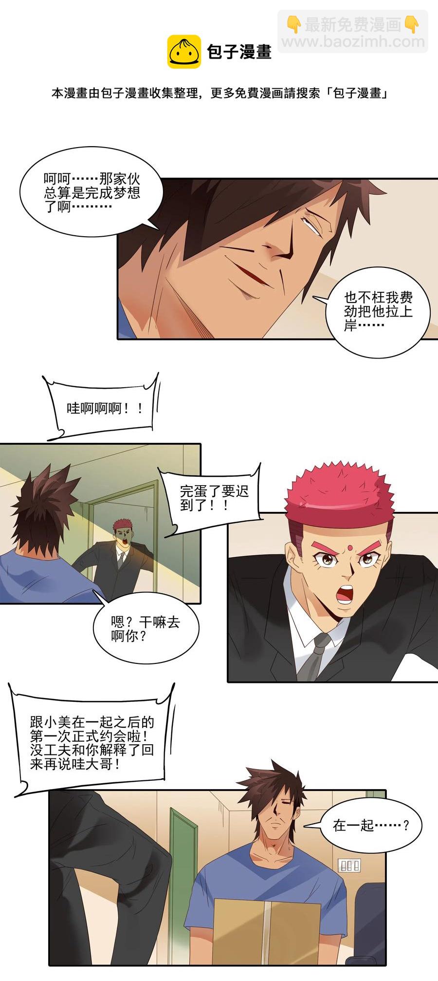 🍱殺手古德 1848 第一天 第9页