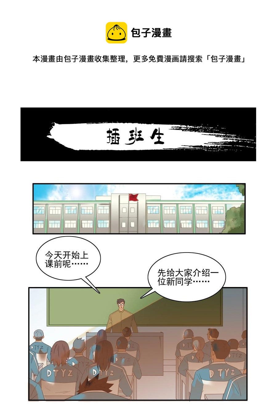 🍱殺手古德 1850 插班生 第1页