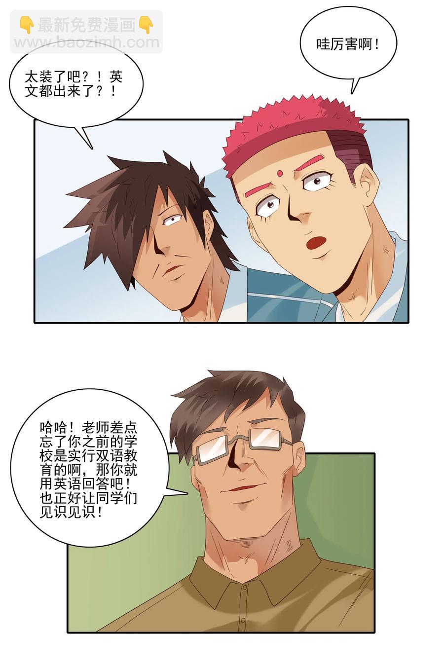 🍱殺手古德 1850 插班生 第10页