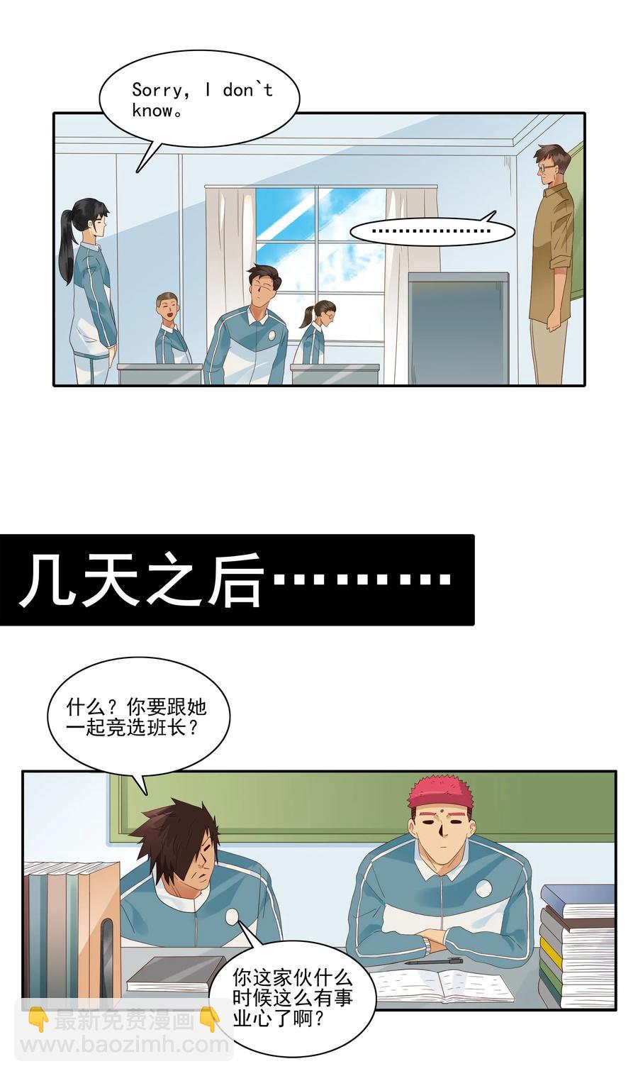 🍱殺手古德 1850 插班生 第11页