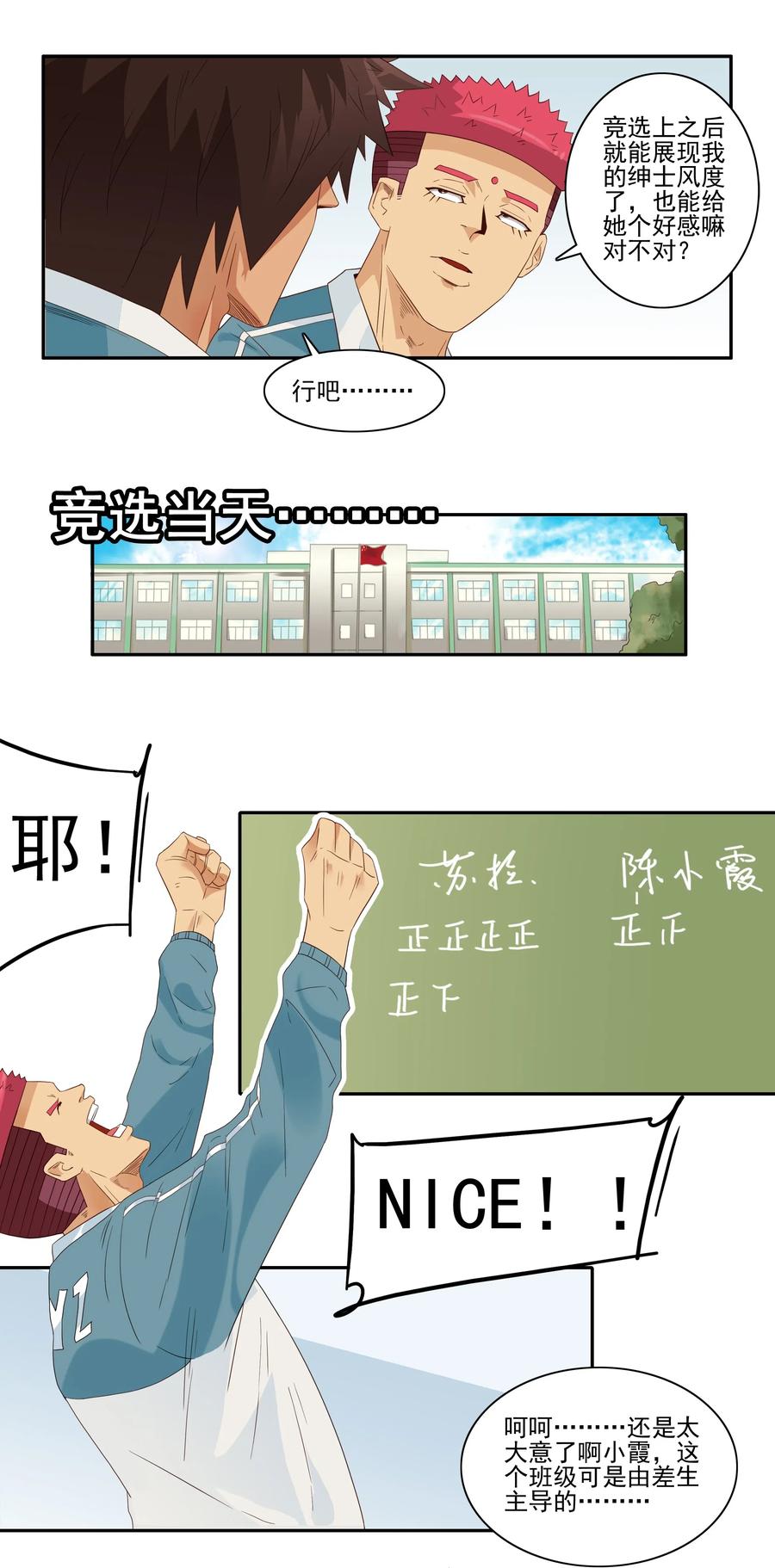 🍱殺手古德 1850 插班生 第12页