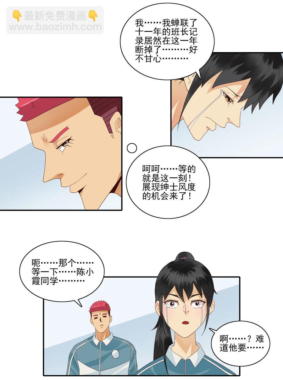 🍱殺手古德 1850 插班生 第14页