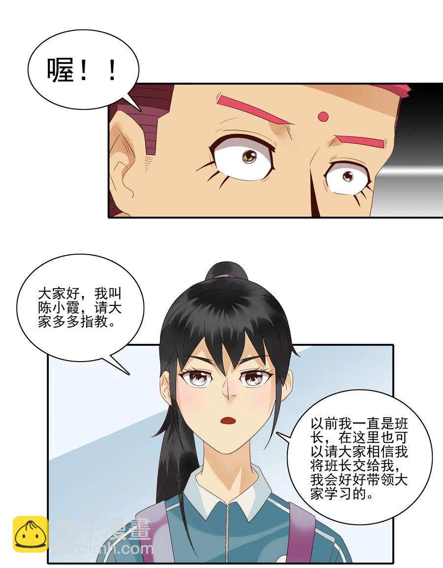 🍱殺手古德 1850 插班生 第3页