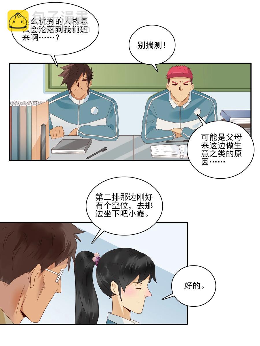 🍱殺手古德 1850 插班生 第4页