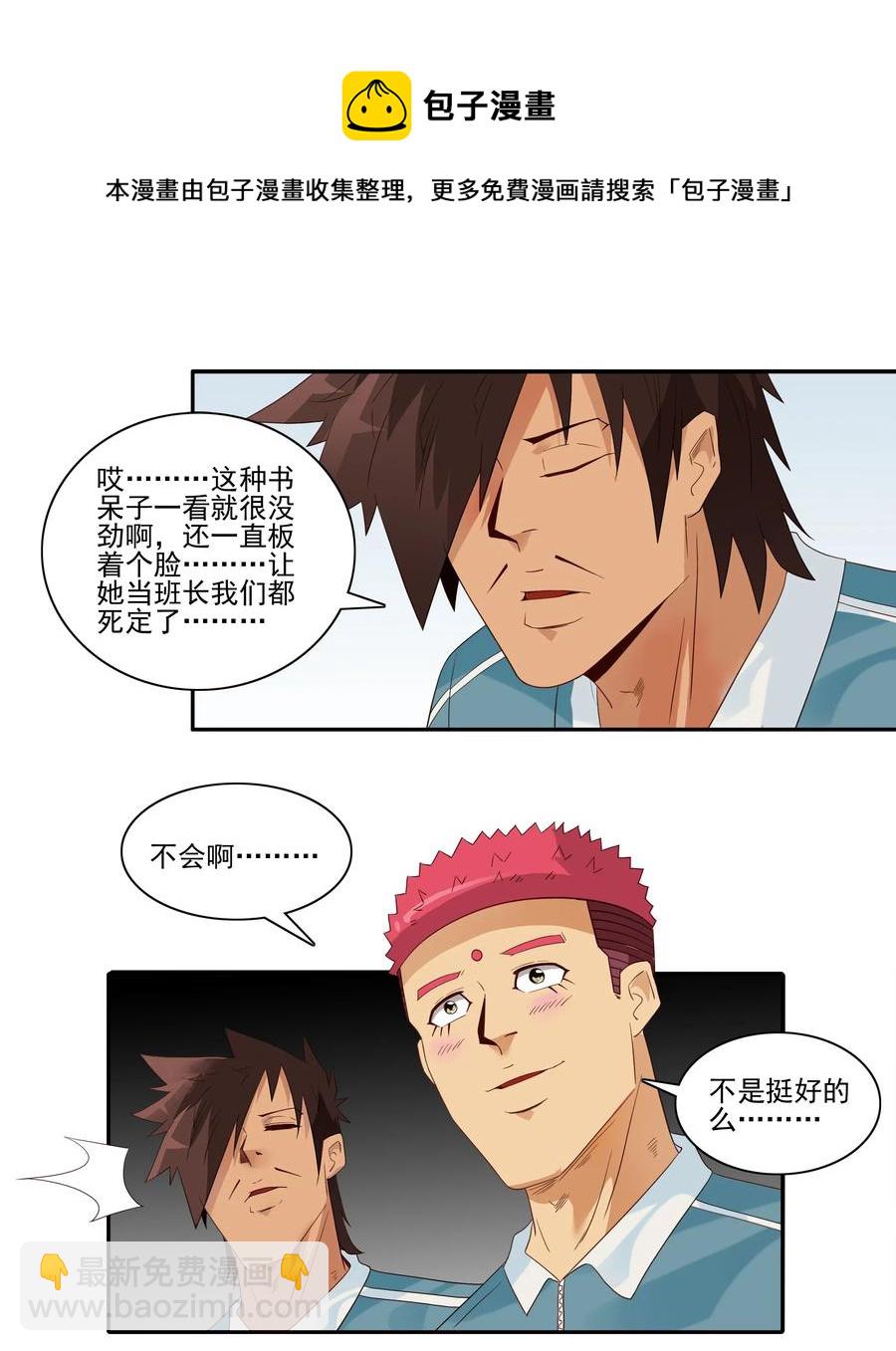 🍱殺手古德 1850 插班生 第5页