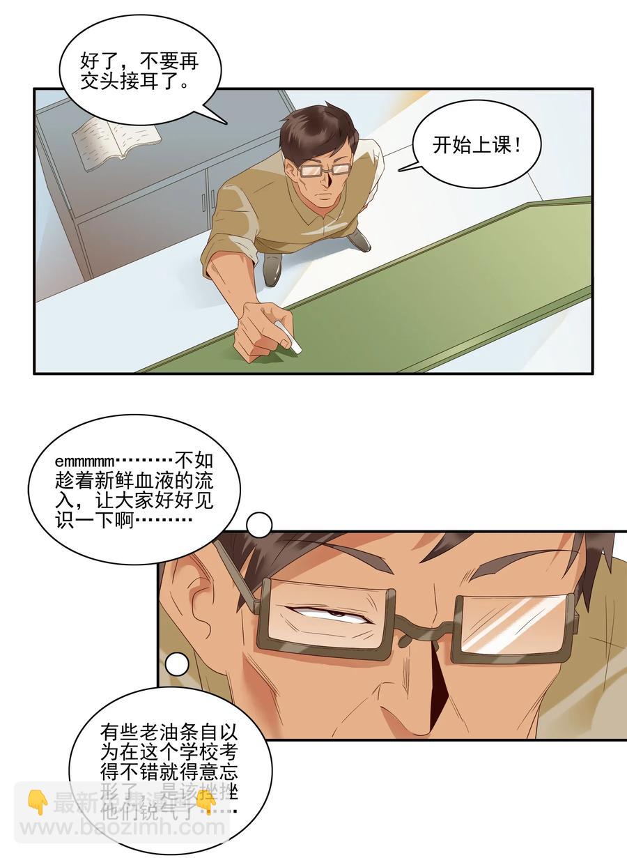 🍱殺手古德 1850 插班生 第7页