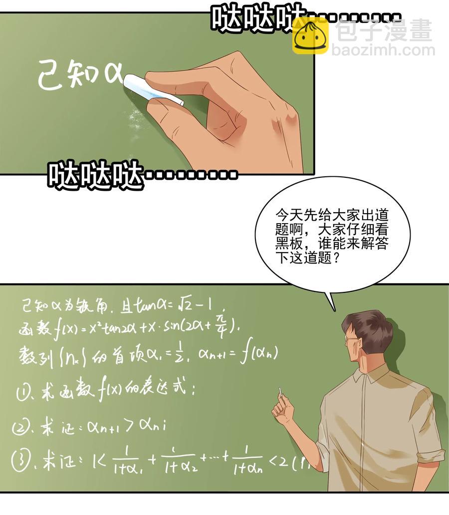 🍱殺手古德 1850 插班生 第8页