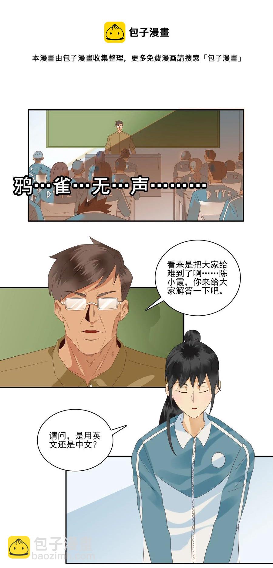 🍱殺手古德 1850 插班生 第9页