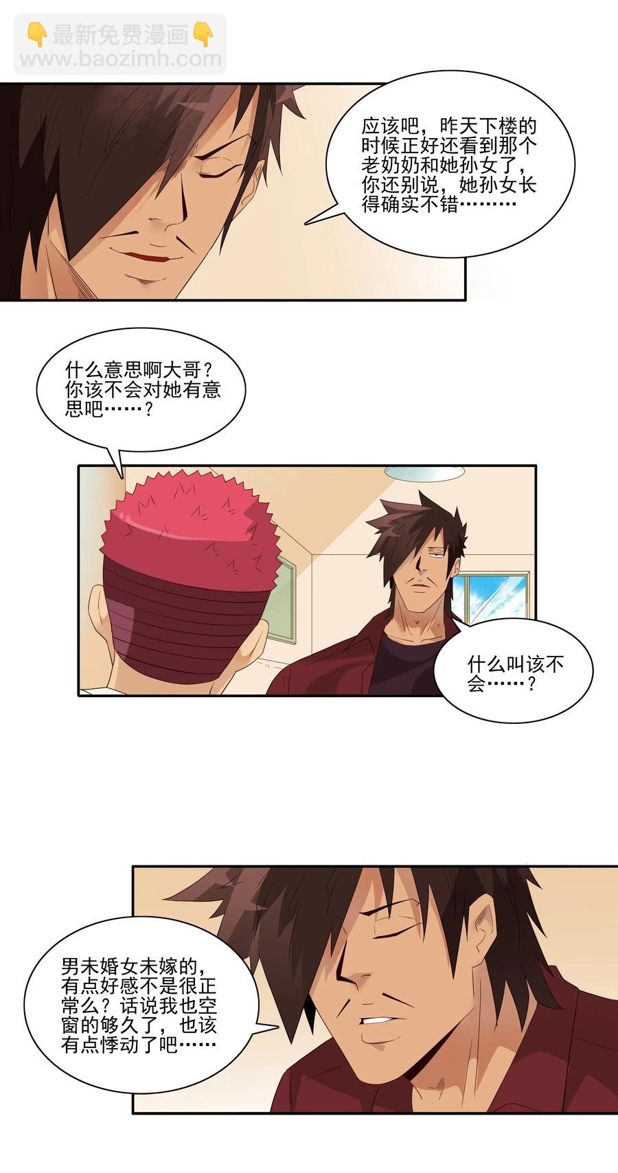🍱殺手古德 1852 楼下邻居 第10页
