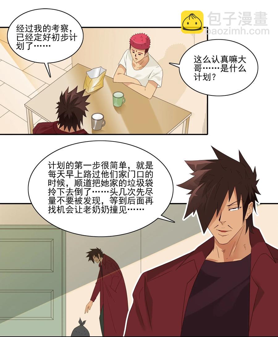 🍱殺手古德 1852 楼下邻居 第11页