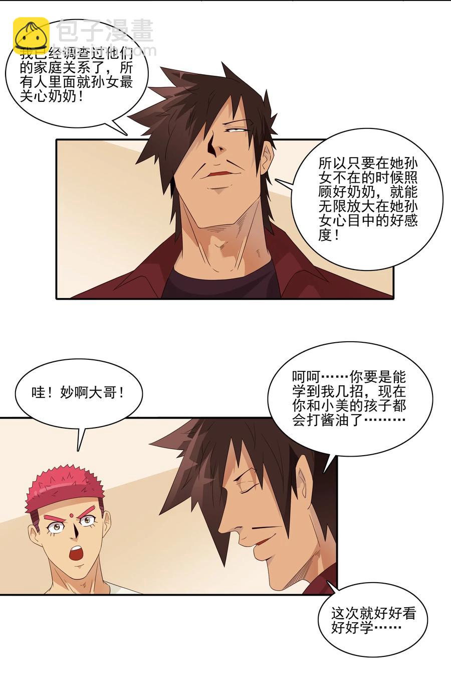 🍱殺手古德 1852 楼下邻居 第12页
