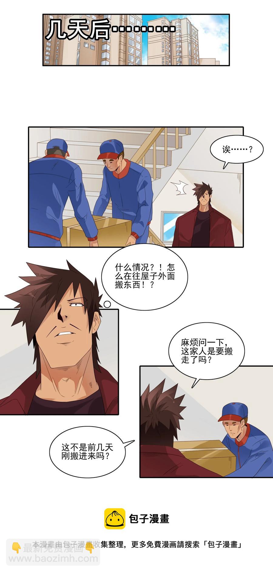 🍱殺手古德 1852 楼下邻居 第13页