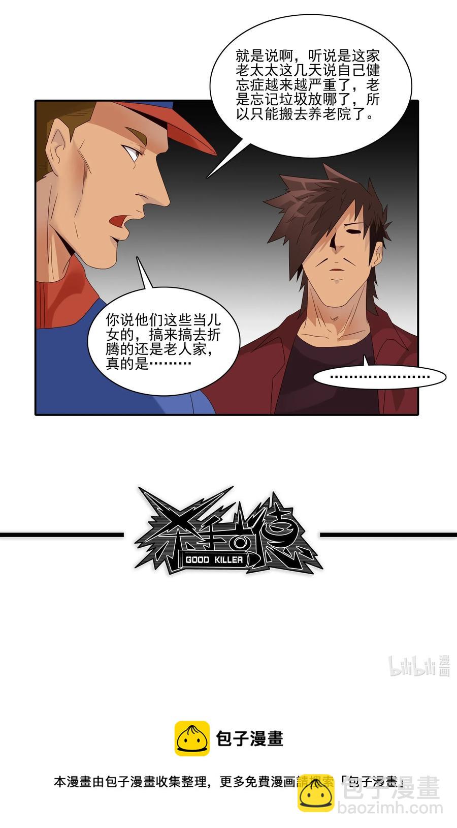 🍱殺手古德 1852 楼下邻居 第14页
