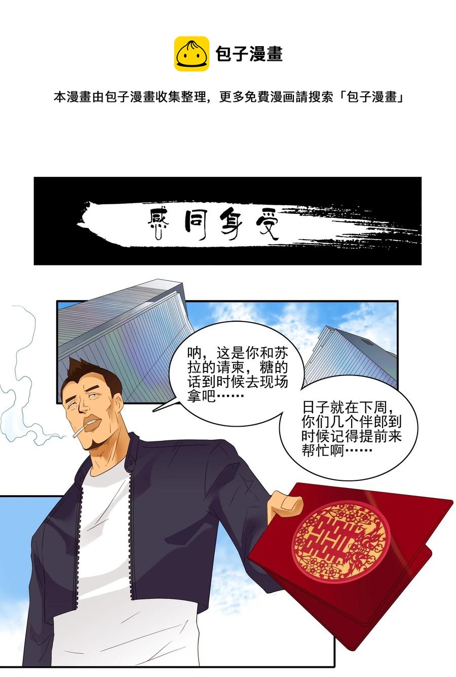 🍱殺手古德 1854 感同身受 第1页