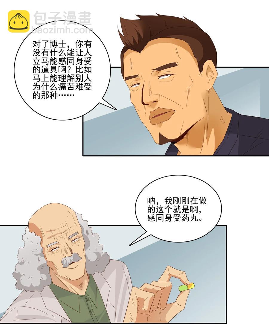 🍱殺手古德 1854 感同身受 第10页