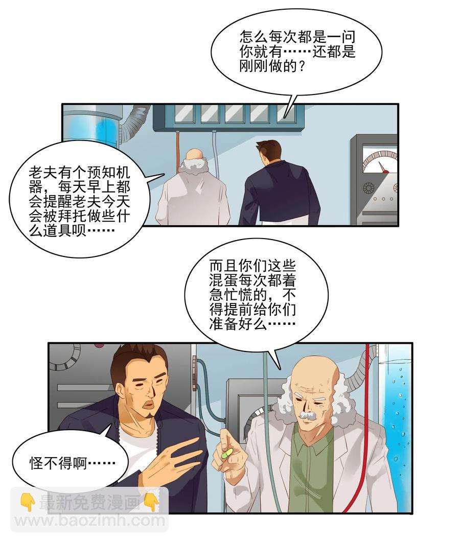 🍱殺手古德 1854 感同身受 第11页