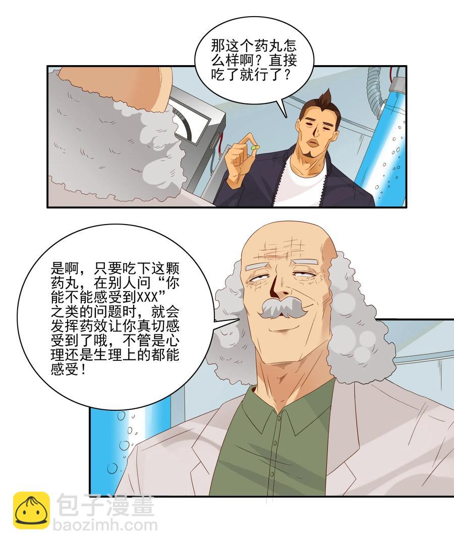 🍱殺手古德 1854 感同身受 第12页