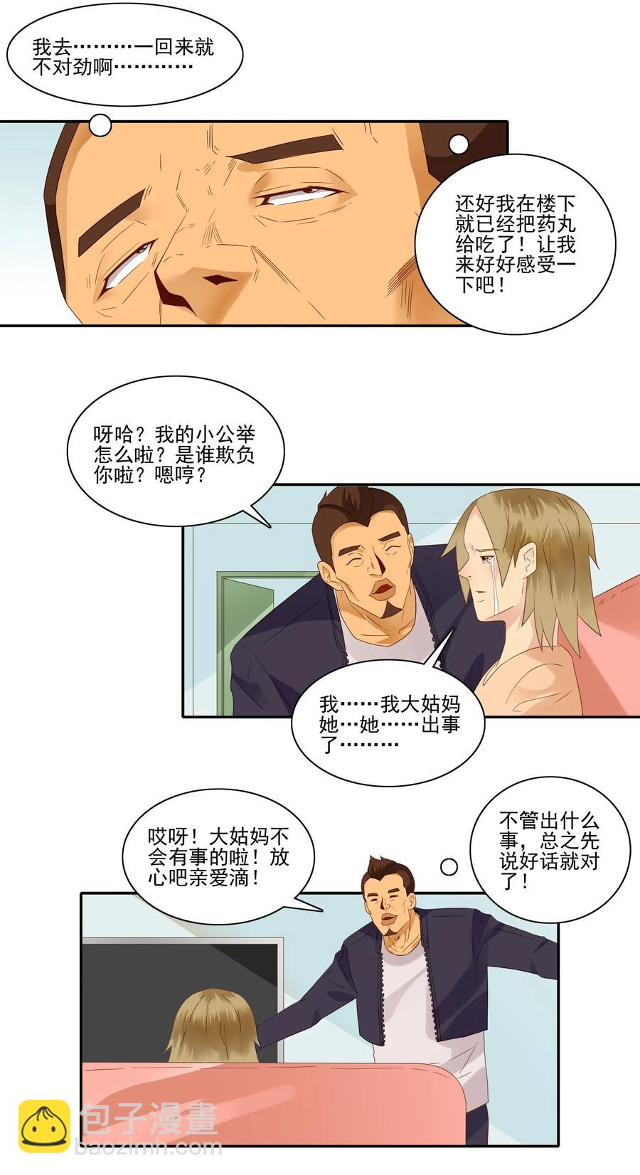 🍱殺手古德 1854 感同身受 第14页
