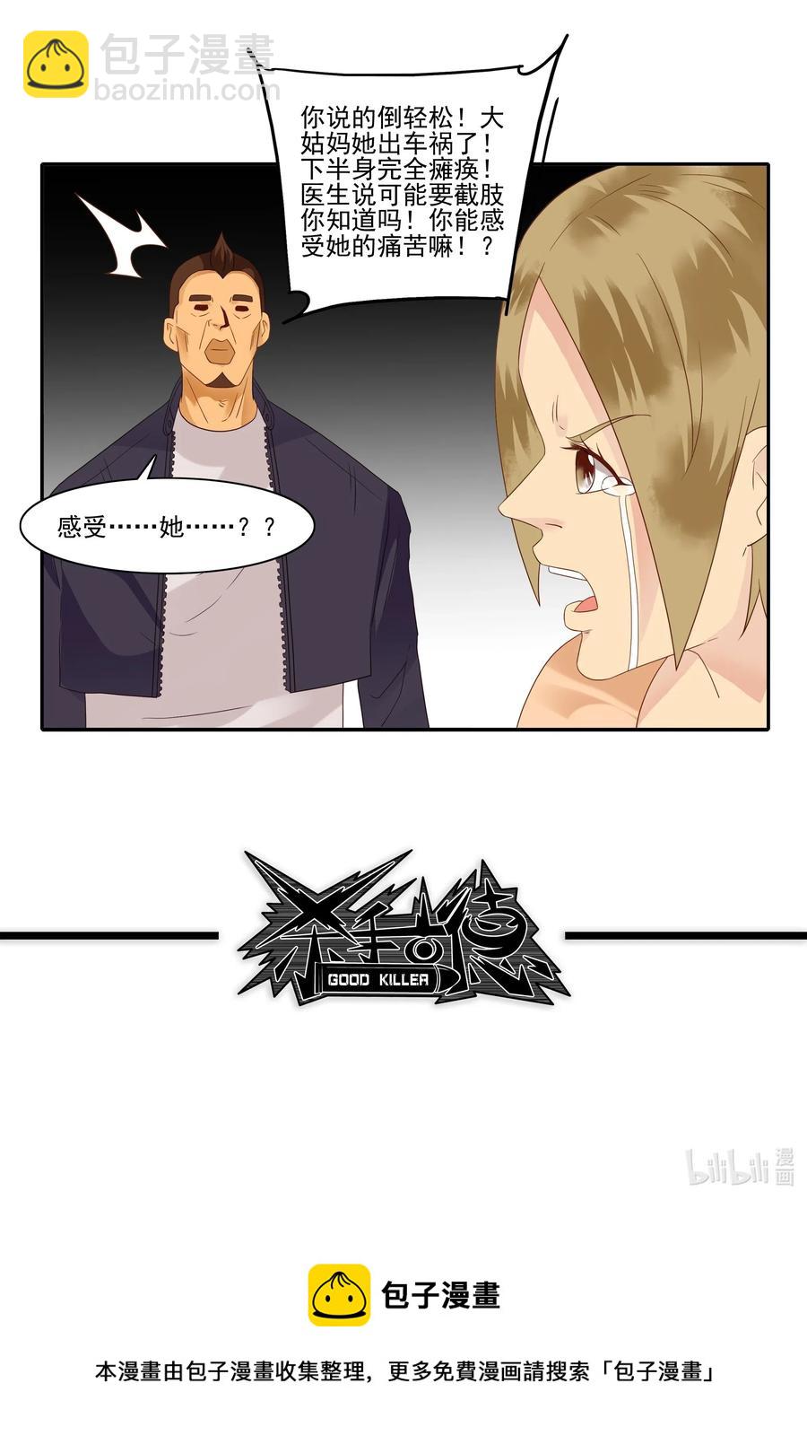 🍱殺手古德 1854 感同身受 第15页