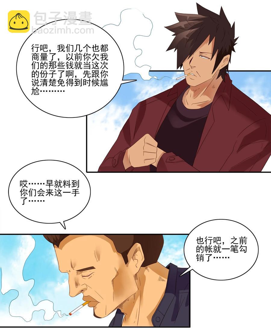🍱殺手古德 1854 感同身受 第3页