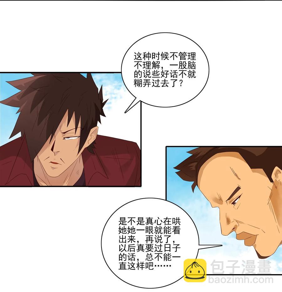 🍱殺手古德 1854 感同身受 第6页