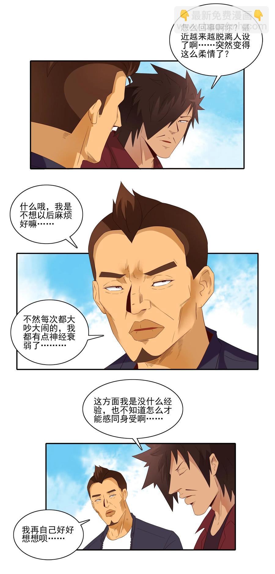 🍱殺手古德 1854 感同身受 第7页