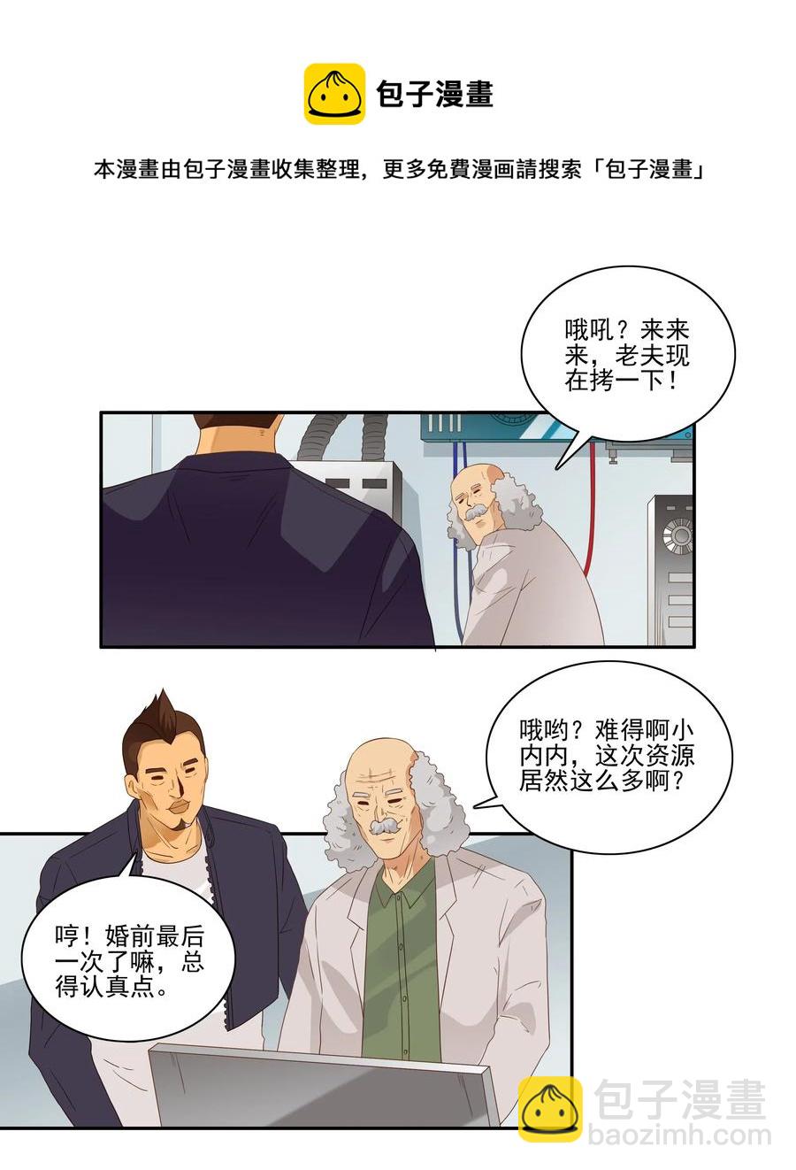 🍱殺手古德 1854 感同身受 第9页
