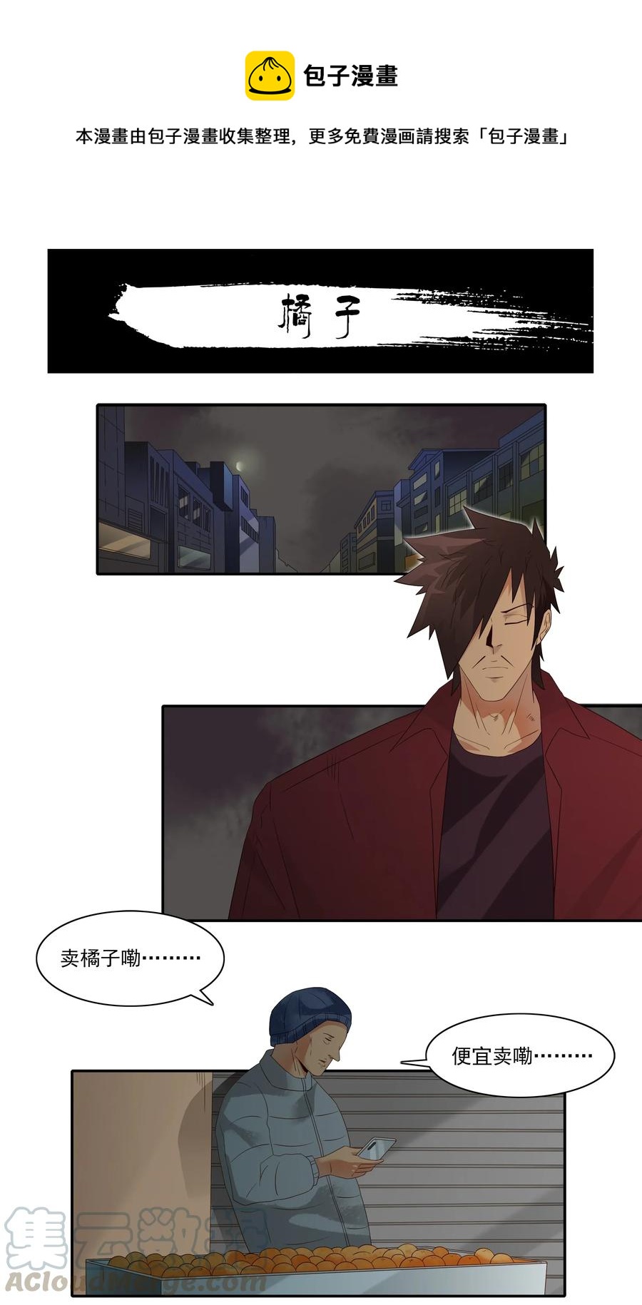 🍱殺手古德 1856 橘子 第1页