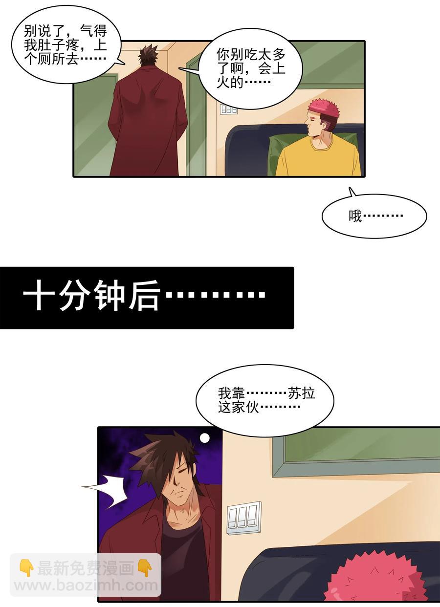 🍱殺手古德 1856 橘子 第10页
