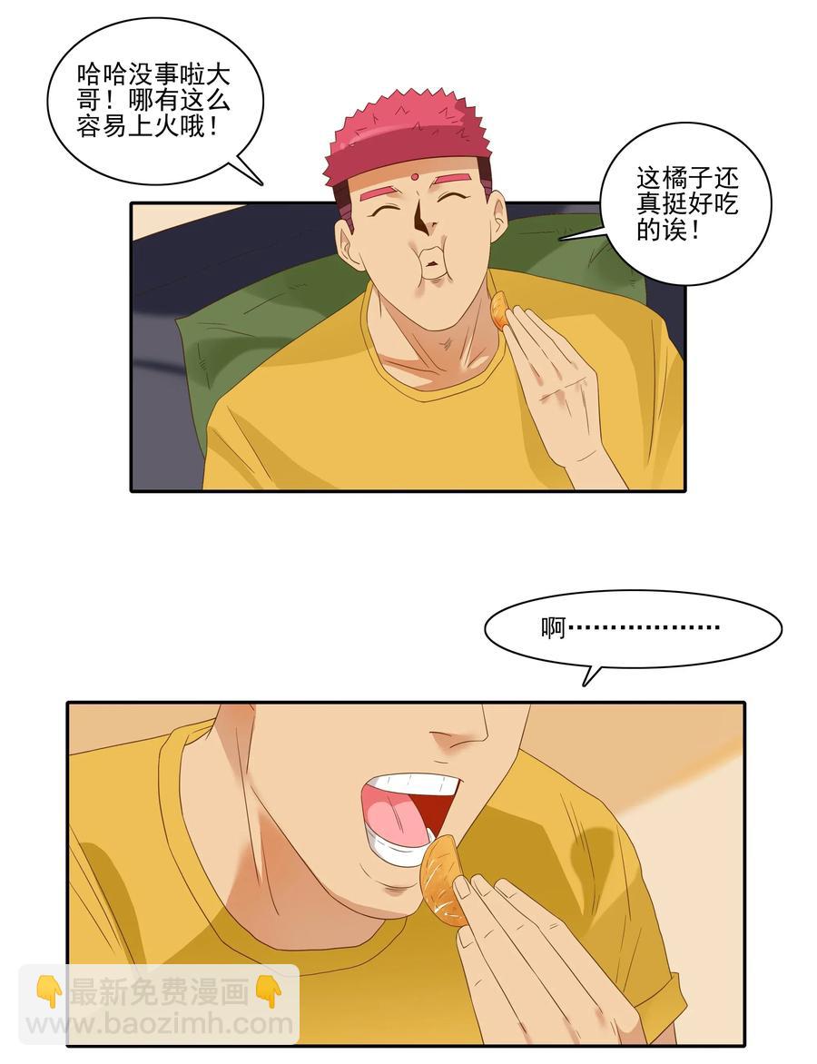 🍱殺手古德 1856 橘子 第12页