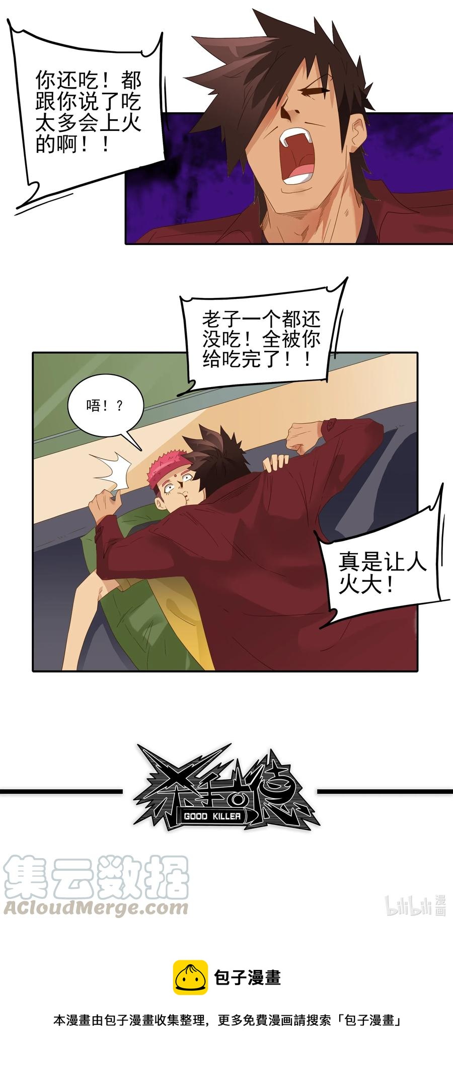 🍱殺手古德 1856 橘子 第13页
