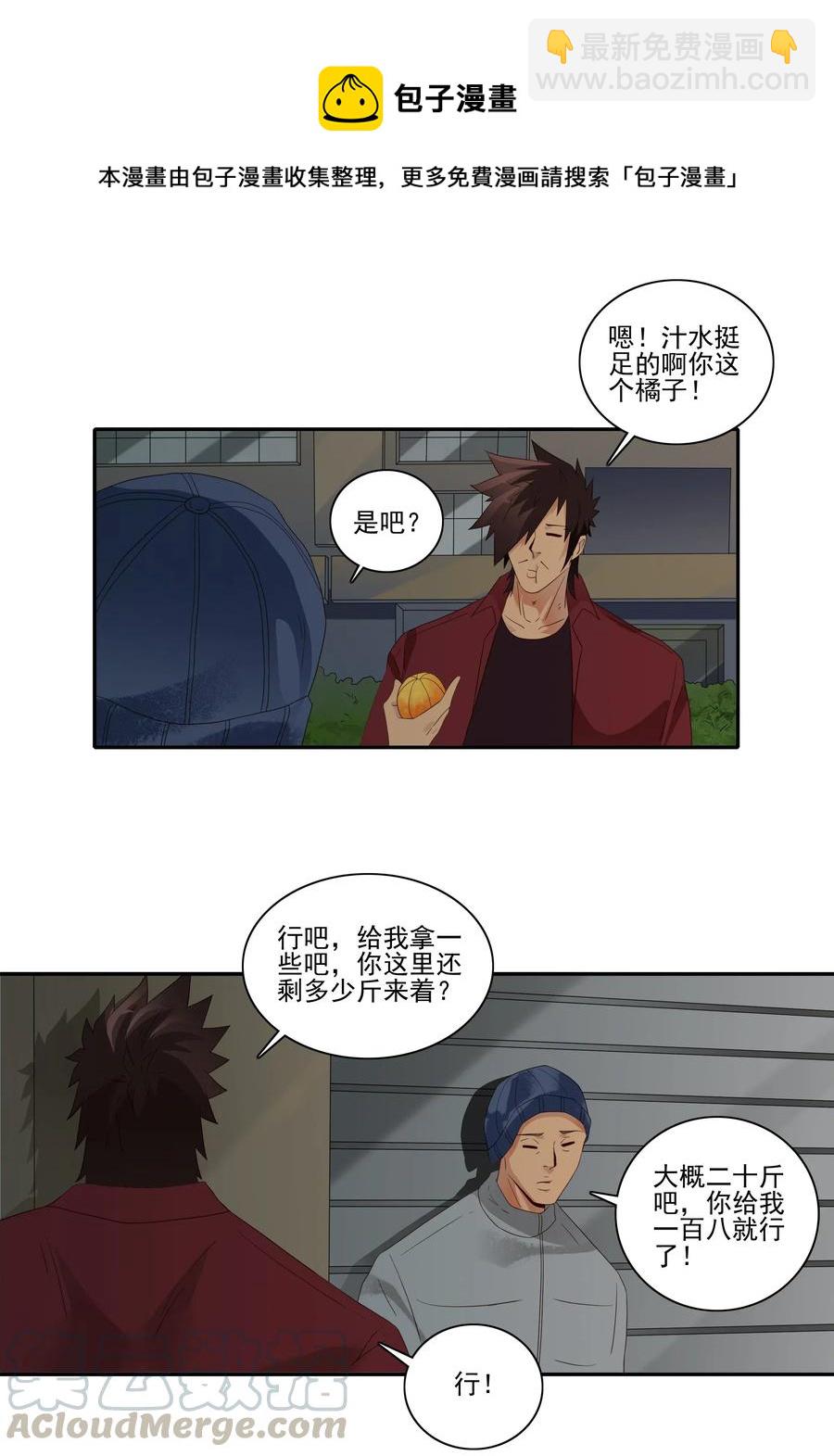 🍱殺手古德 1856 橘子 第5页