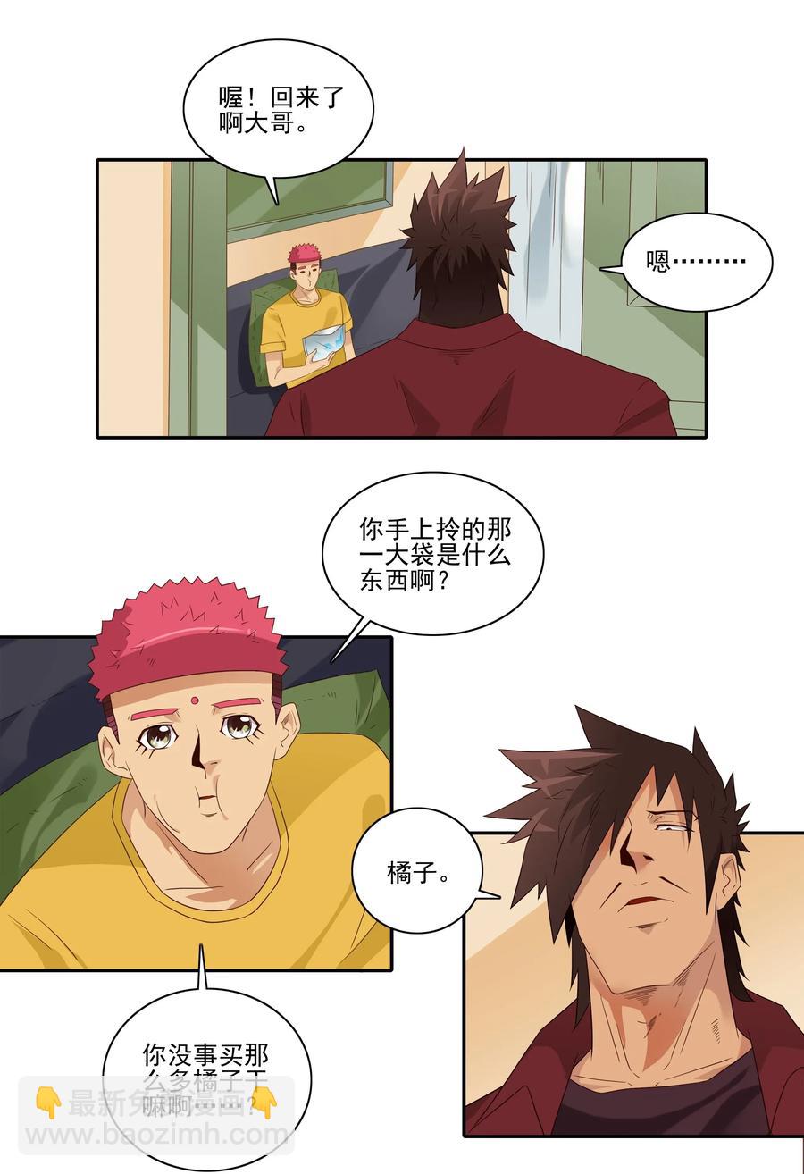 🍱殺手古德 1856 橘子 第8页