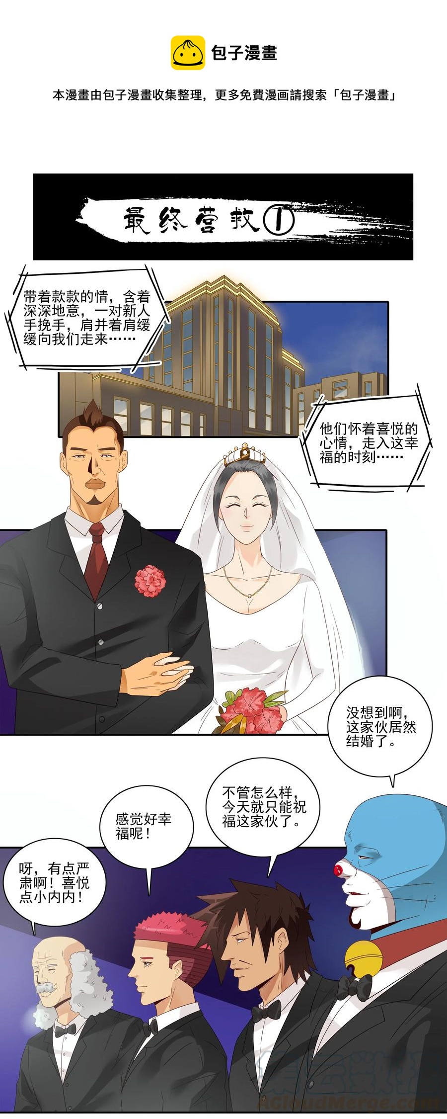 🍱殺手古德 1856 最终营救① 第1页