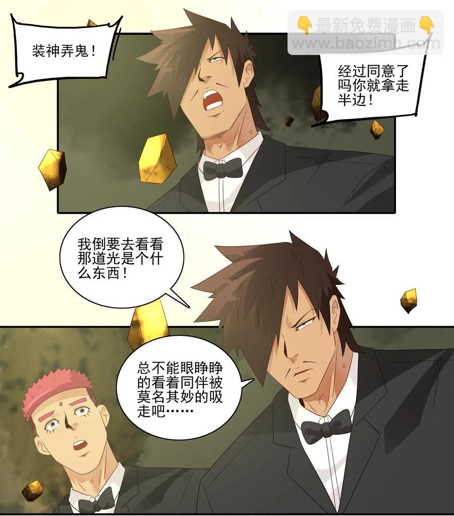 🍱殺手古德 1856 最终营救① 第10页