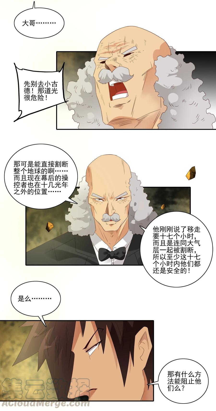 🍱殺手古德 1856 最终营救① 第11页