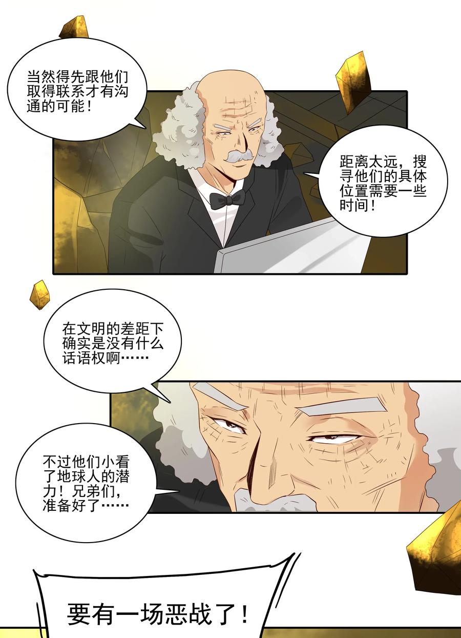 🍱殺手古德 1856 最终营救① 第12页