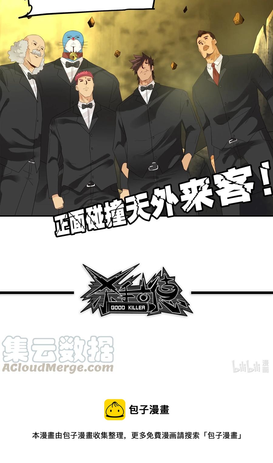 🍱殺手古德 1856 最终营救① 第13页